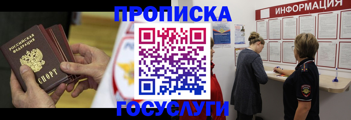 прописка для кредита в Дзержинском