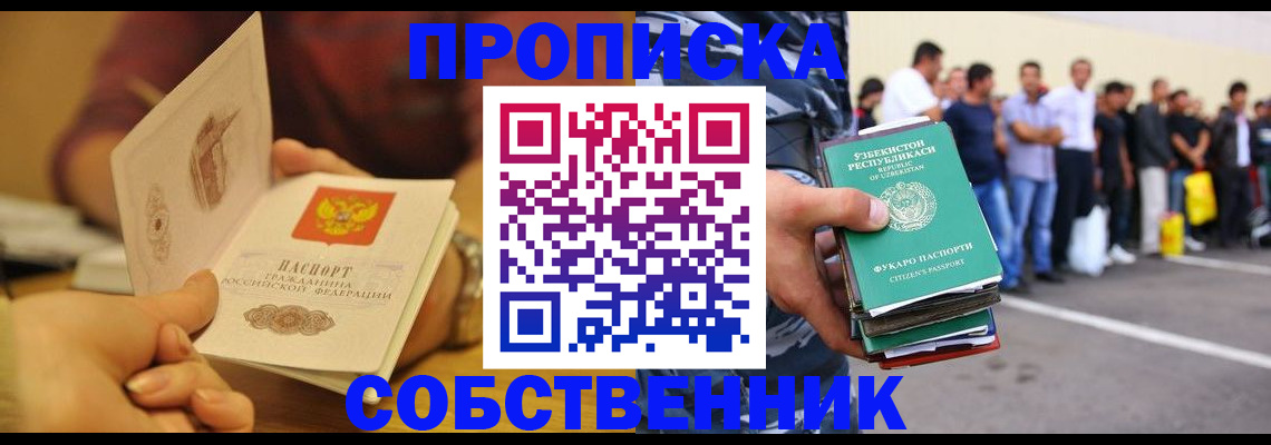 прописка в Дзержинском