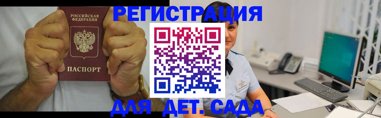 временная регистрация недорого в Дзержинском