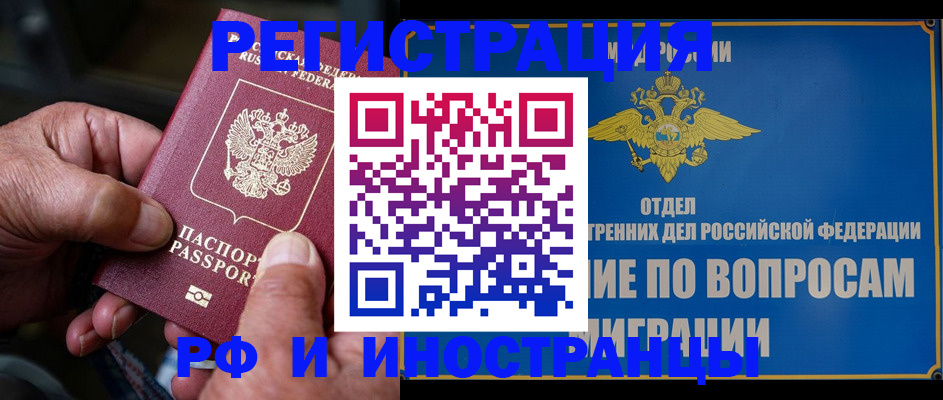 прописка штамп в Дзержинском