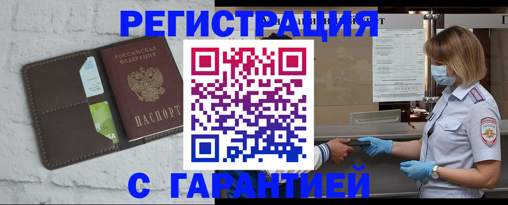 временная регистрация гарантия в Дзержинском