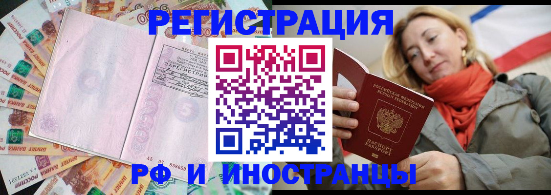 временная регистрация недорого в Дзержинском