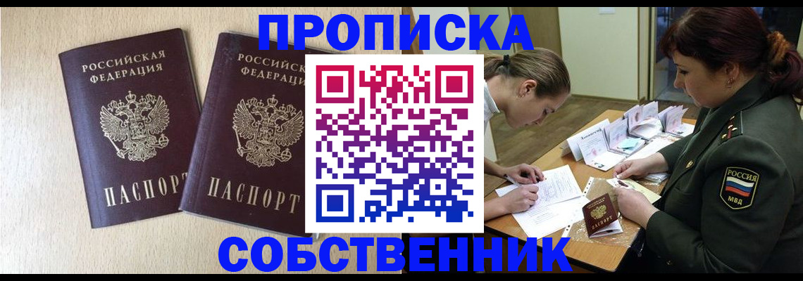 прописка регистрация в Дзержинском